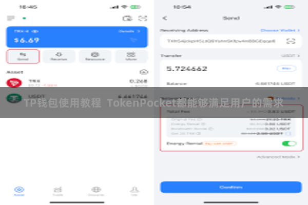 TP钱包使用教程  TokenPocket都能够满足用户的需求