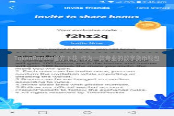 TokenPocket官方下载  作为一款专业的数字货币钱包